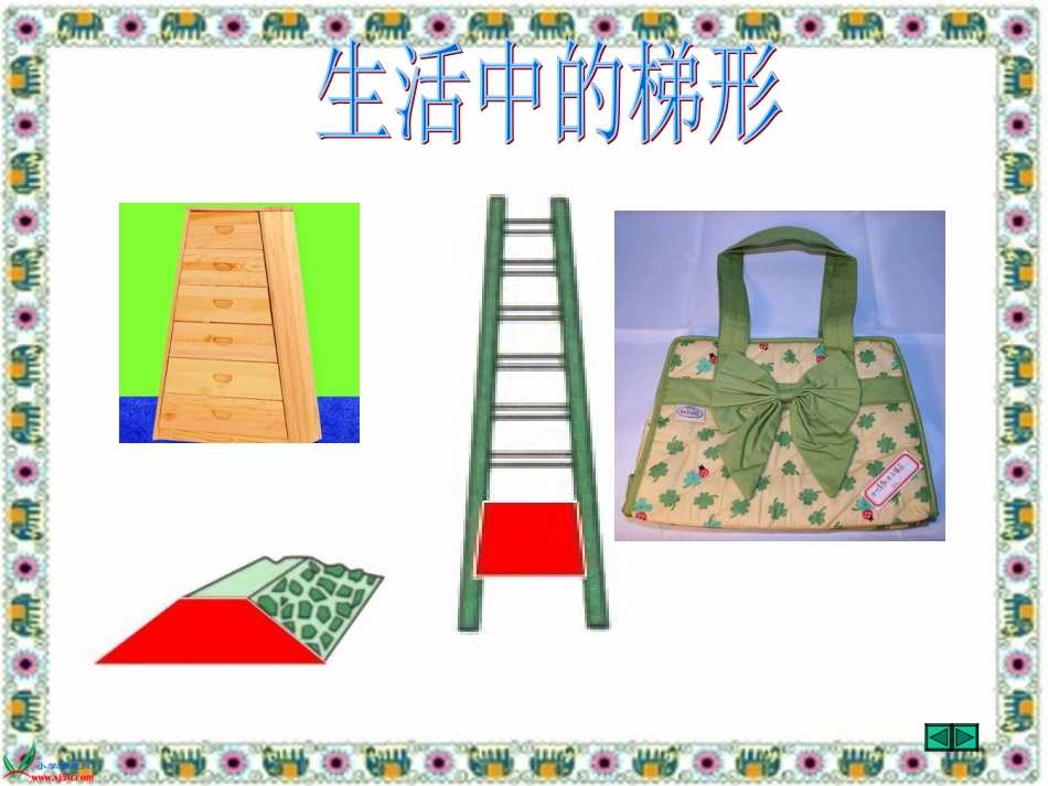 北师大版数学五年级上册《梯形的面积》PPT课件之三_第3页