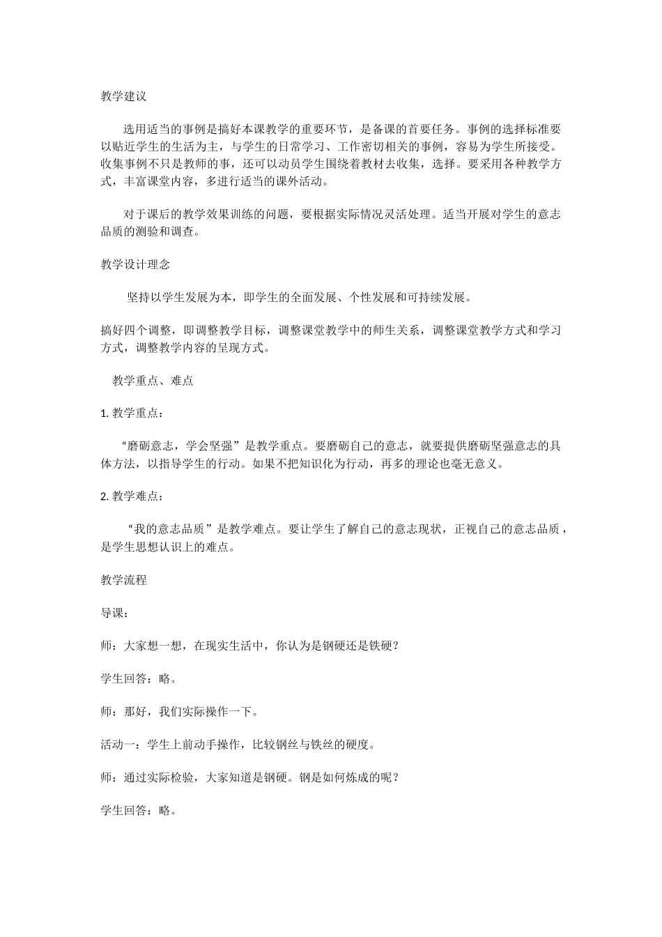 中学思想品德教学设计及案例_第2页