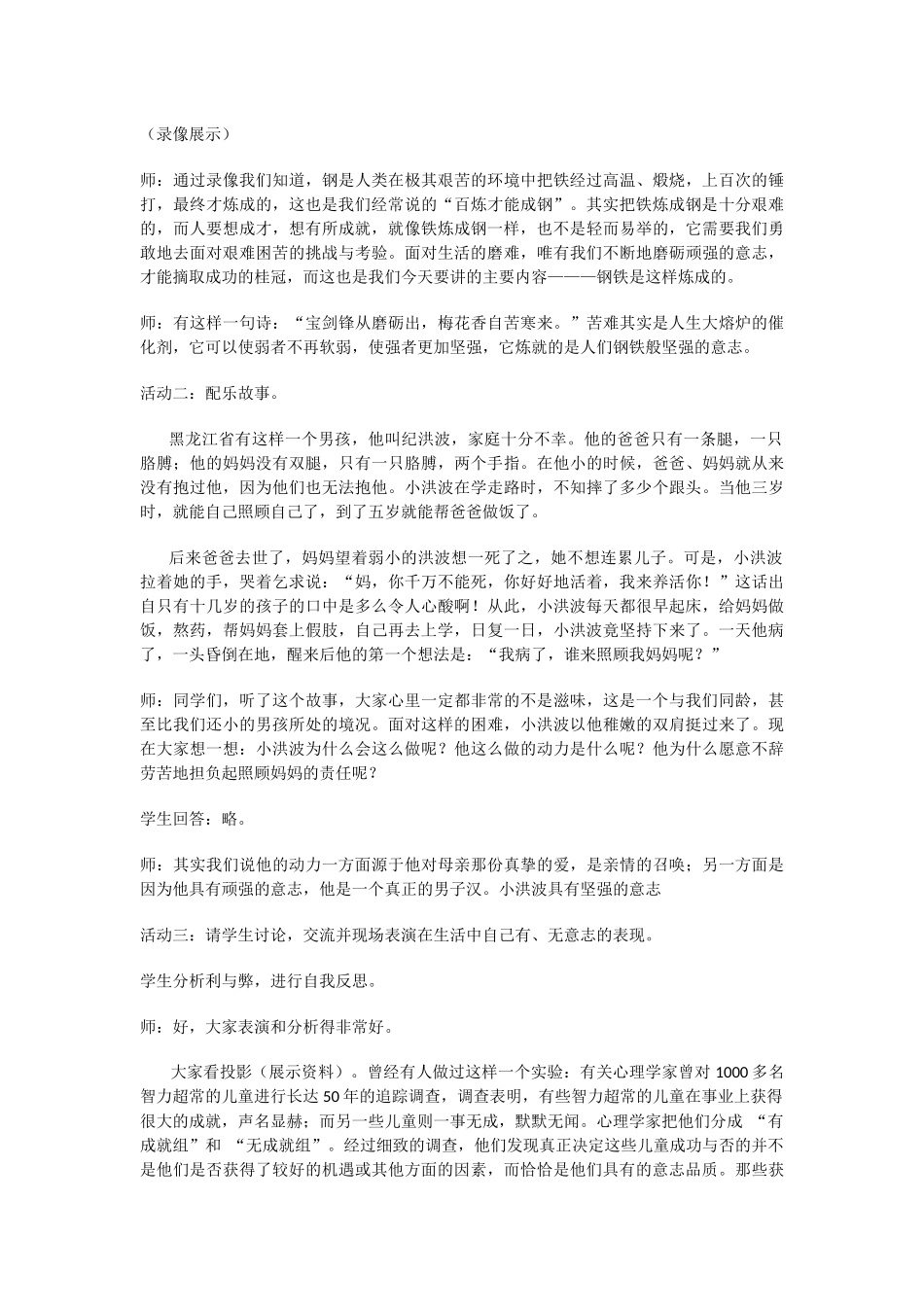 中学思想品德教学设计及案例_第3页