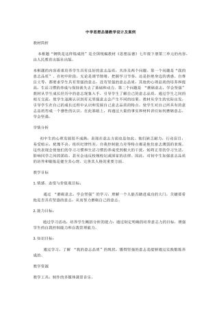 中学思想品德教学设计及案例