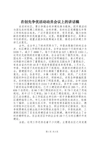在创先争优活动动员会议上的讲话发言稿