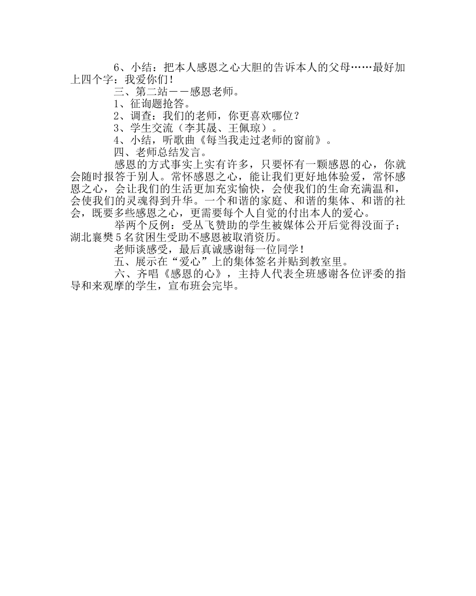 “感恩”主题班会实录材料 _第2页