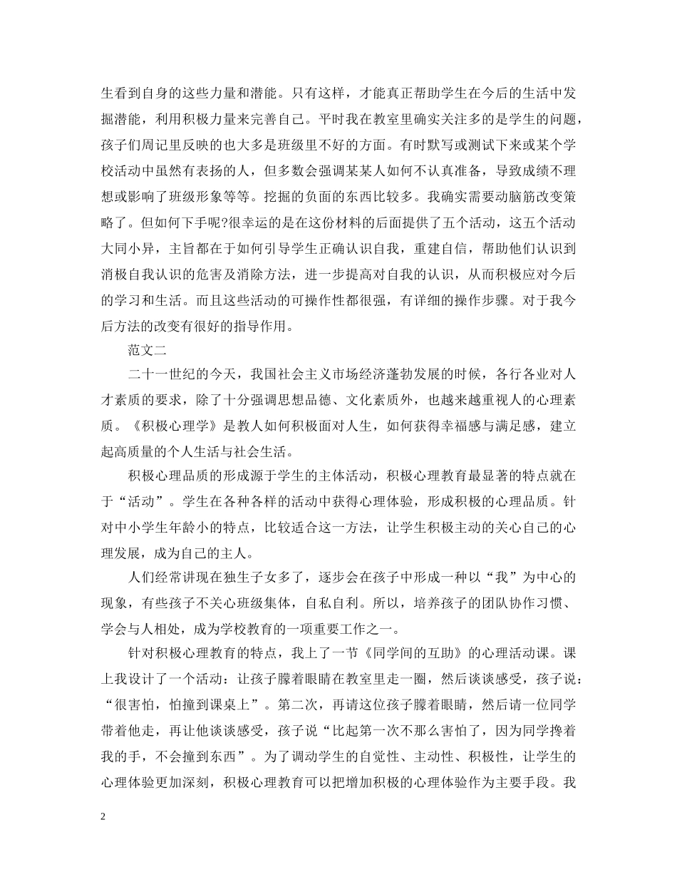 20XX年积极心理学心得体会范文 _第2页