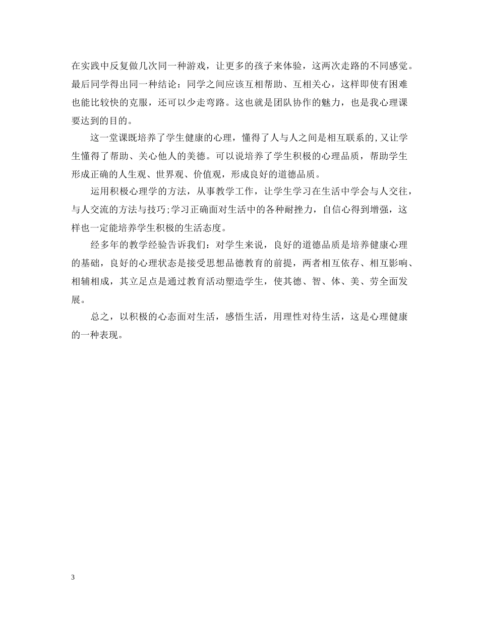 20XX年积极心理学心得体会范文 _第3页