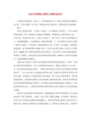 20XX年积极心理学心得体会范文 