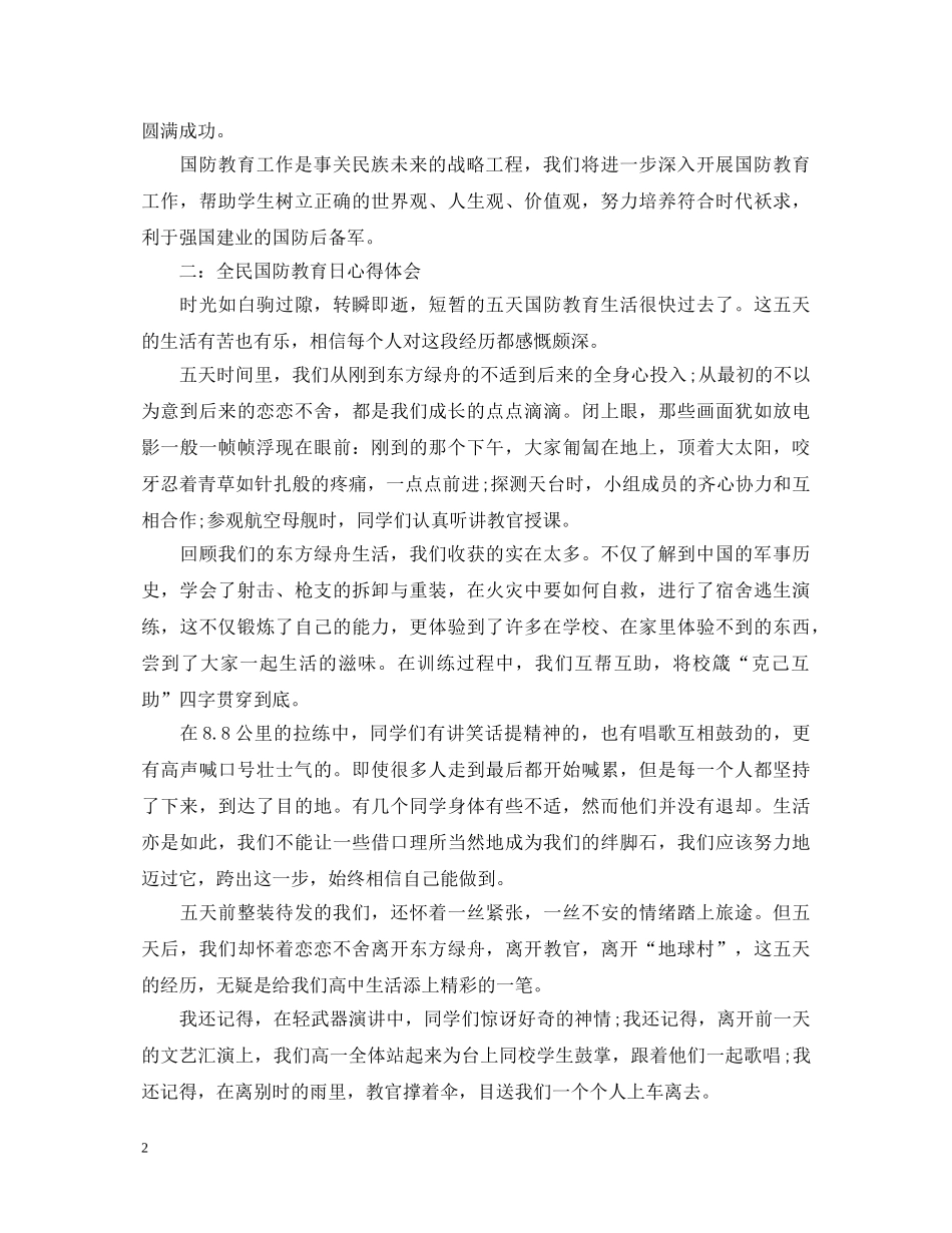20XX年全民国防教育日心得体会3篇 _第2页