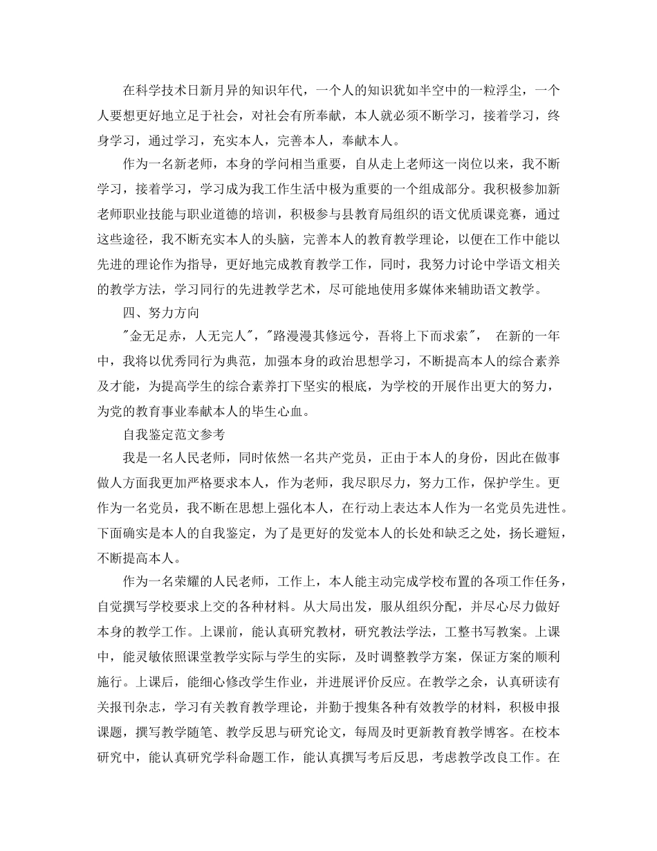 2024年高校教师党员自我鉴定优质模板借鉴 _第2页