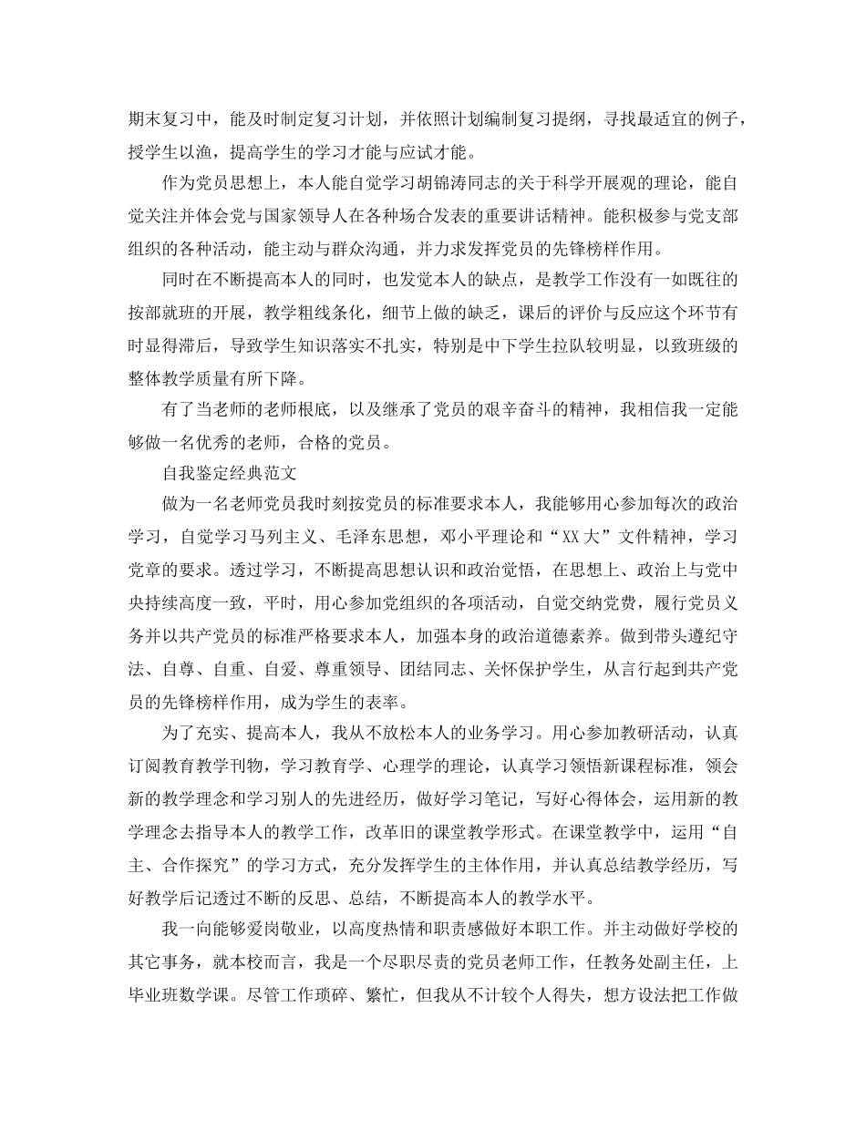 2024年高校教师党员自我鉴定优质模板借鉴 _第3页