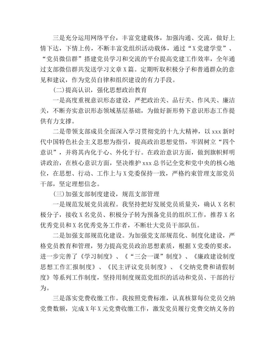 2024年度机关支部基层党建工作述职报告 _第2页