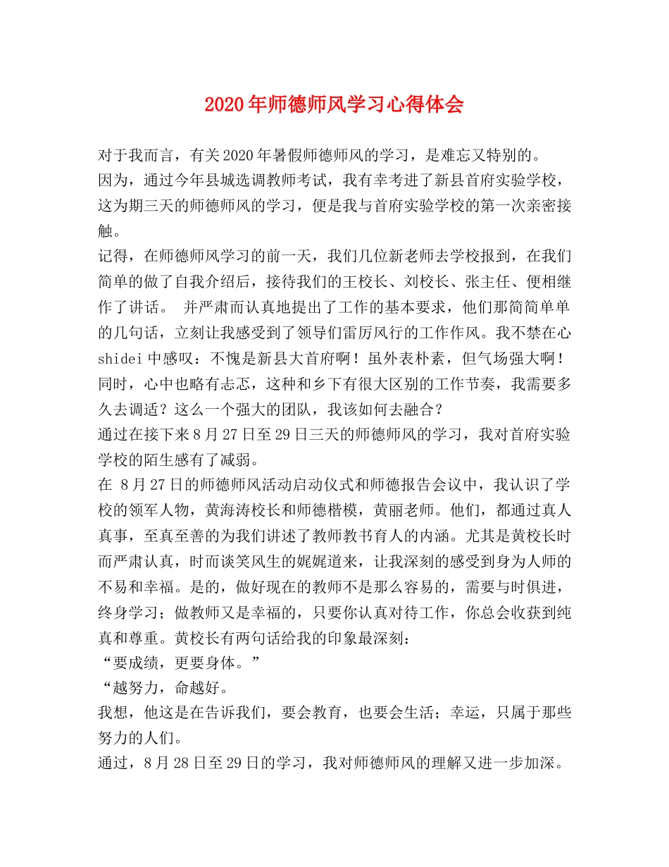 2024年师德师风学习心得体会 (2) _第1页