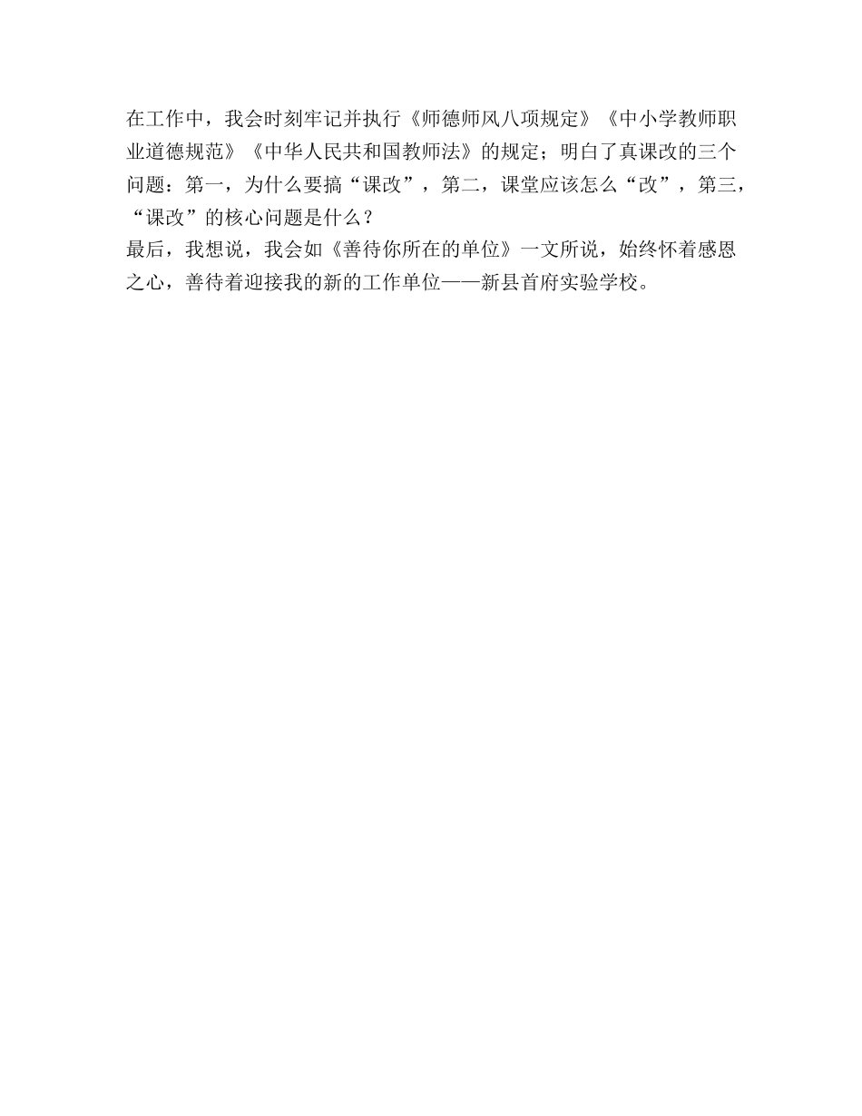 2024年师德师风学习心得体会 (2) _第2页