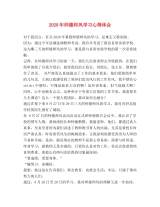 2024年师德师风学习心得体会 (2) 