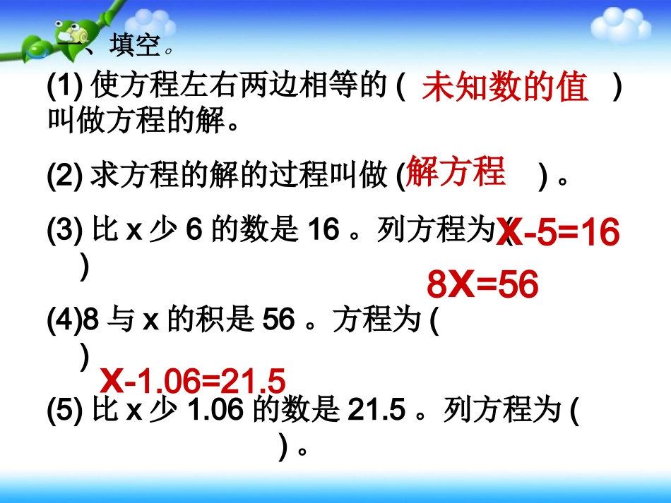 警戒水位_五年级上_列方程解决问题_第2页