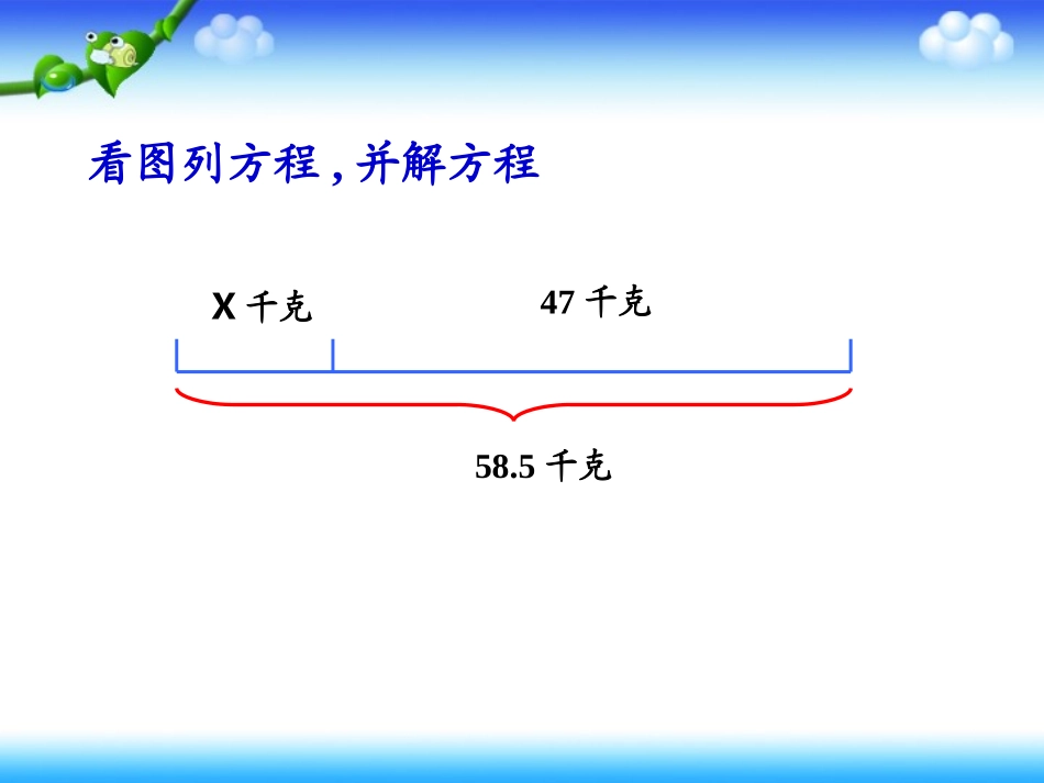 警戒水位_五年级上_列方程解决问题_第3页