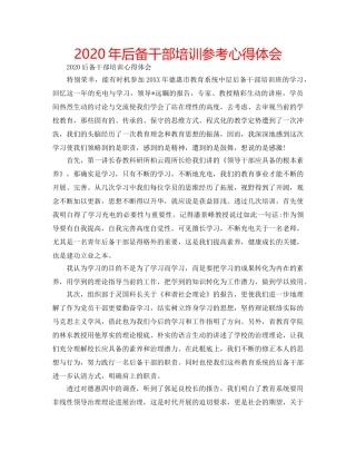 2024年后备干部培训参考心得体会 