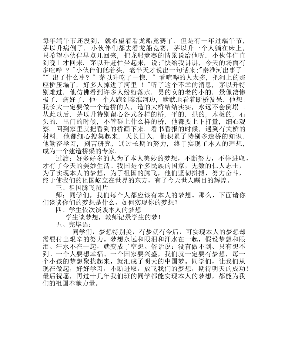 “我的梦，中国梦”主题班会 _第2页