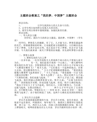 “我的梦，中国梦”主题班会 