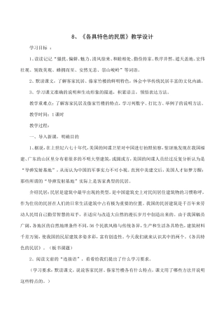 各具特色的民居教学设计