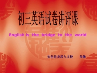 初三英语试卷讲评