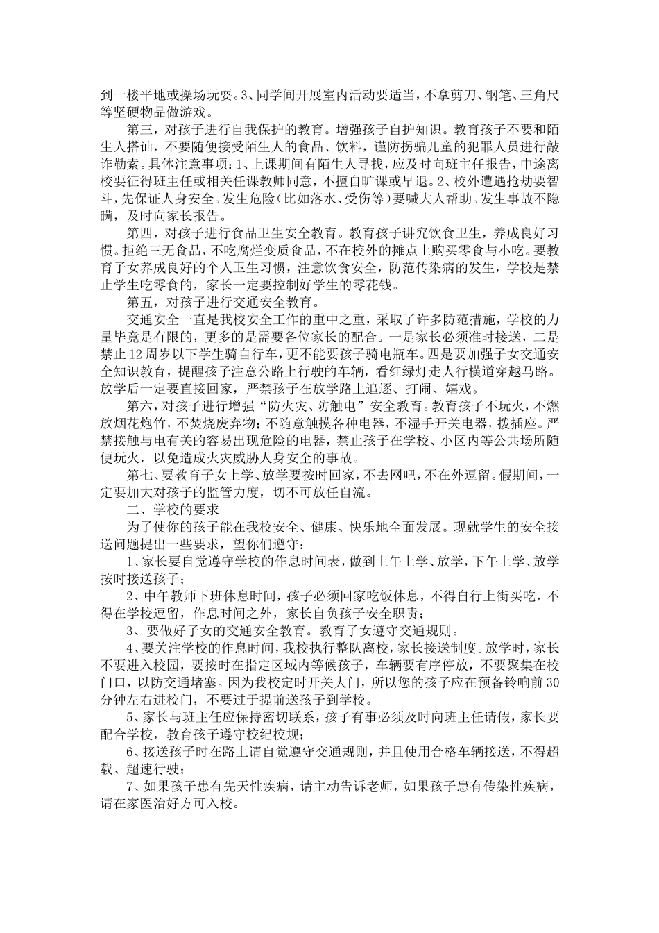 安全教育专题家长会[1]_第2页