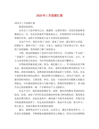 2024年1月思想汇报(2) 