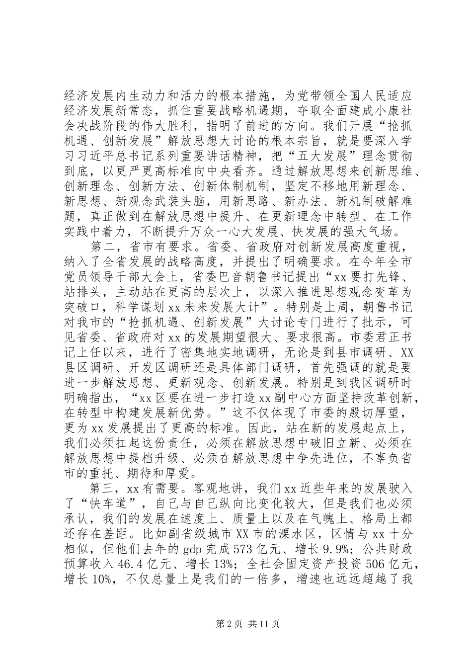 中学解放思想大讨论动员会讲话发言稿_第2页