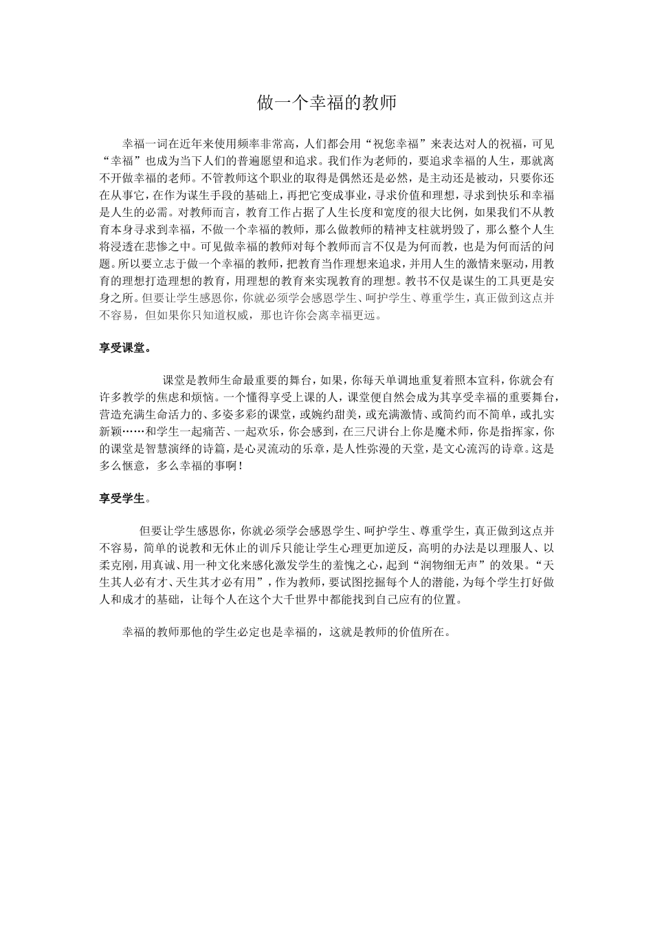 做一个幸福的教师_第1页