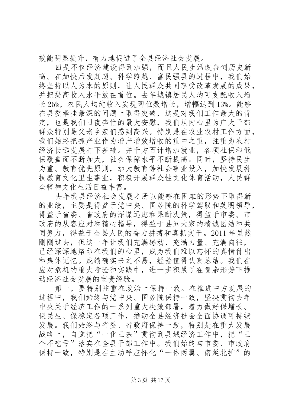 县委经济工作大会讲话发言稿_第3页