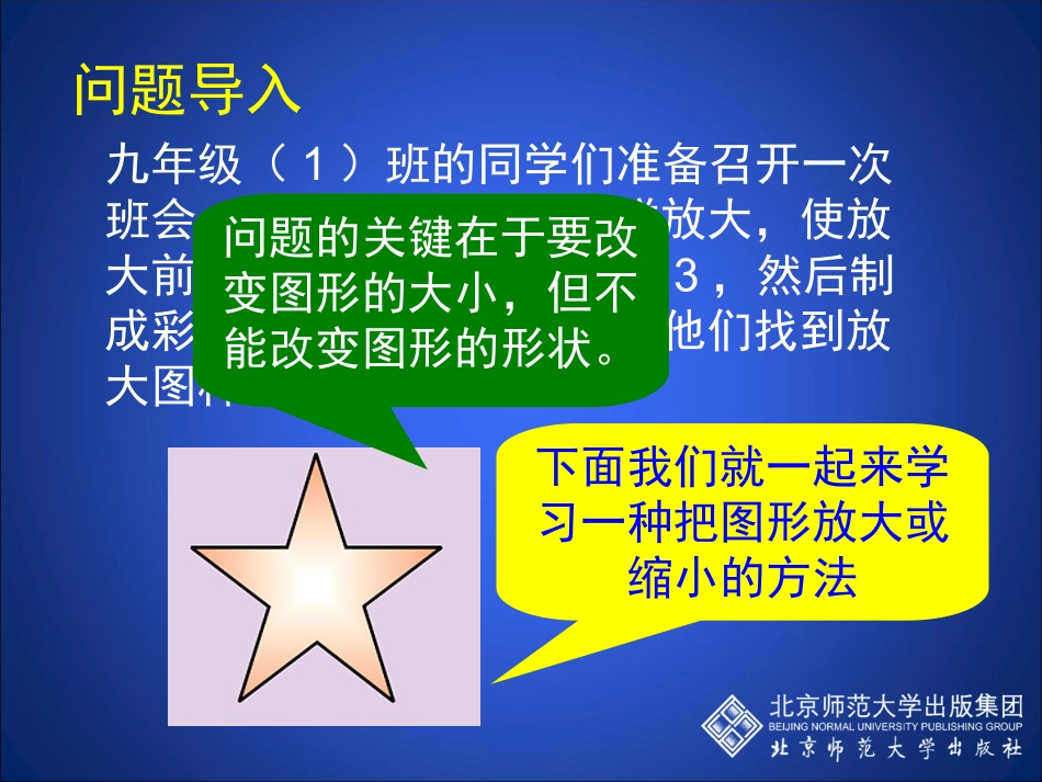 48图形的位似一_第2页