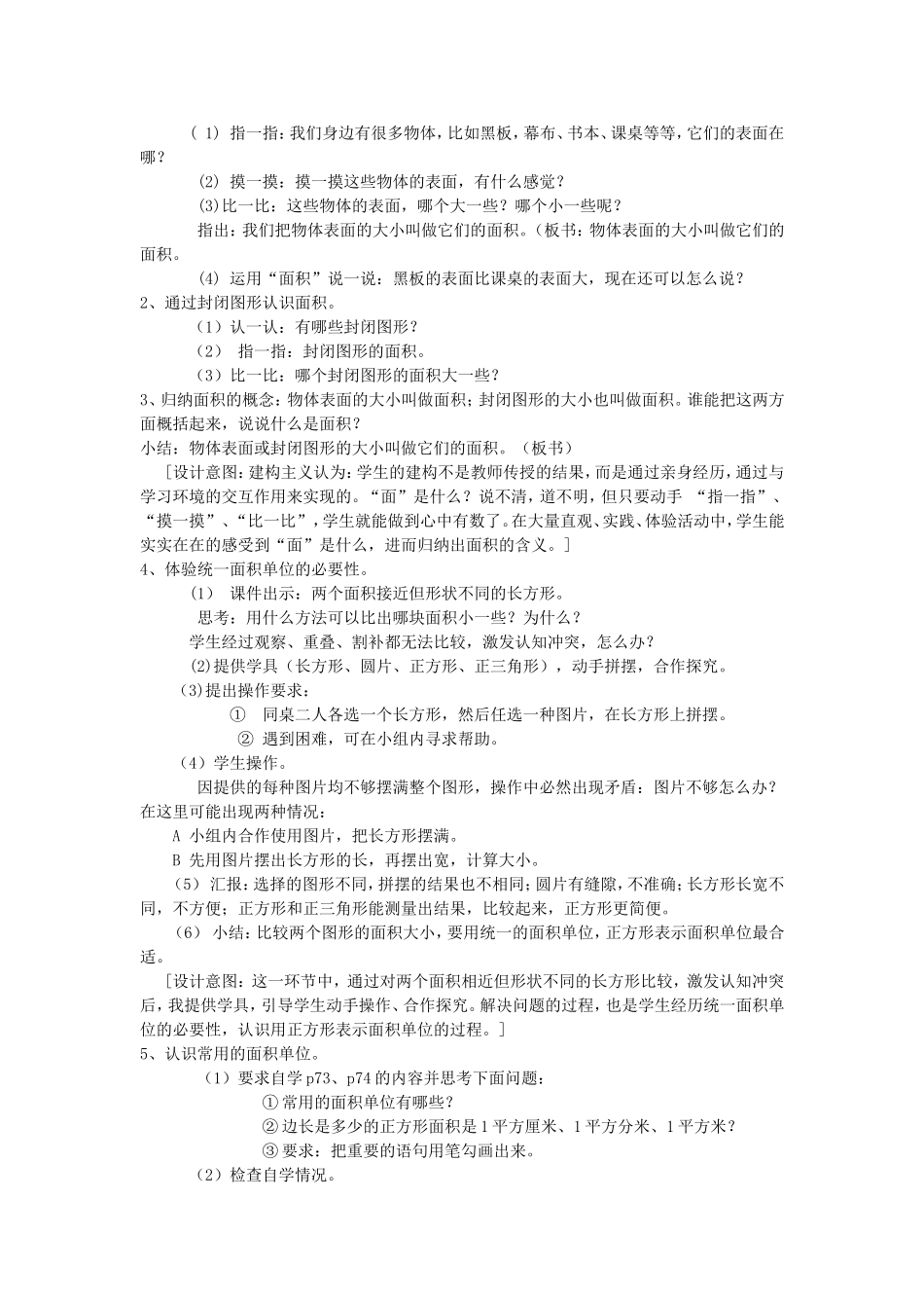面积和面积单位教学设计_第2页