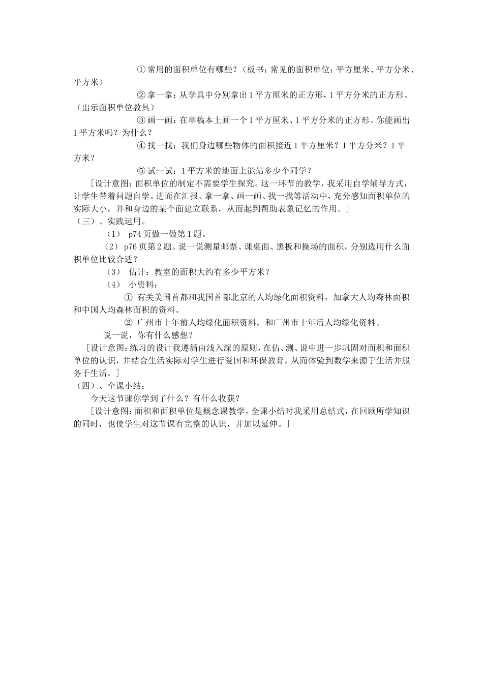 面积和面积单位教学设计_第3页