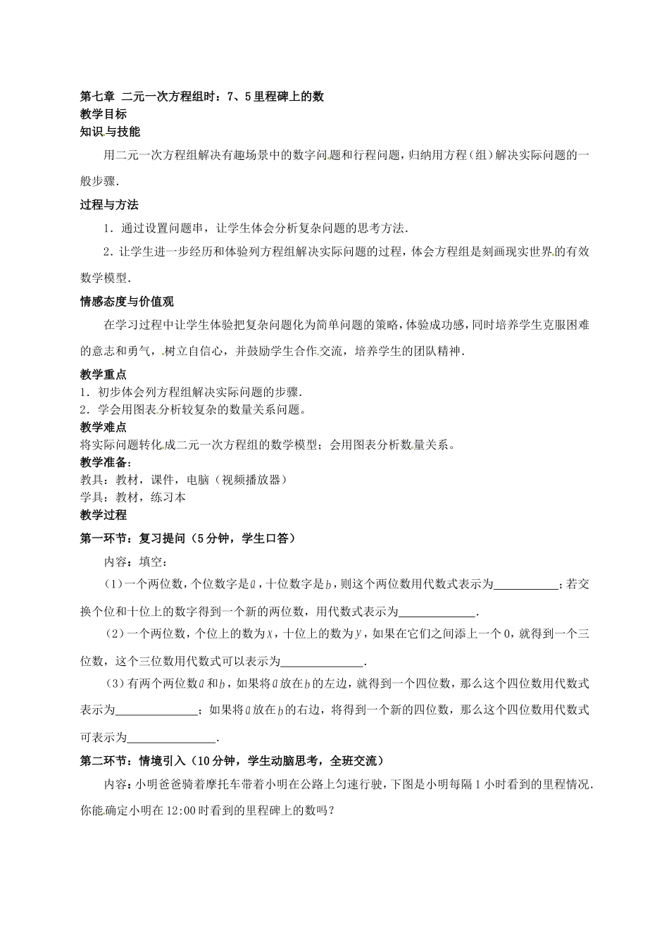 八年级数学上册《里程碑上的数》教案_第1页