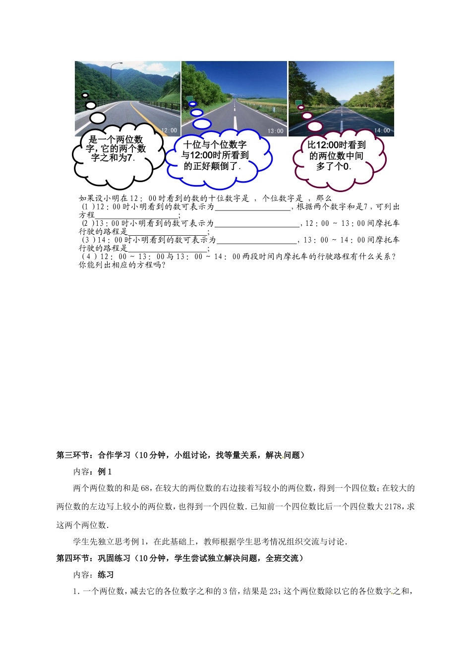 八年级数学上册《里程碑上的数》教案_第2页