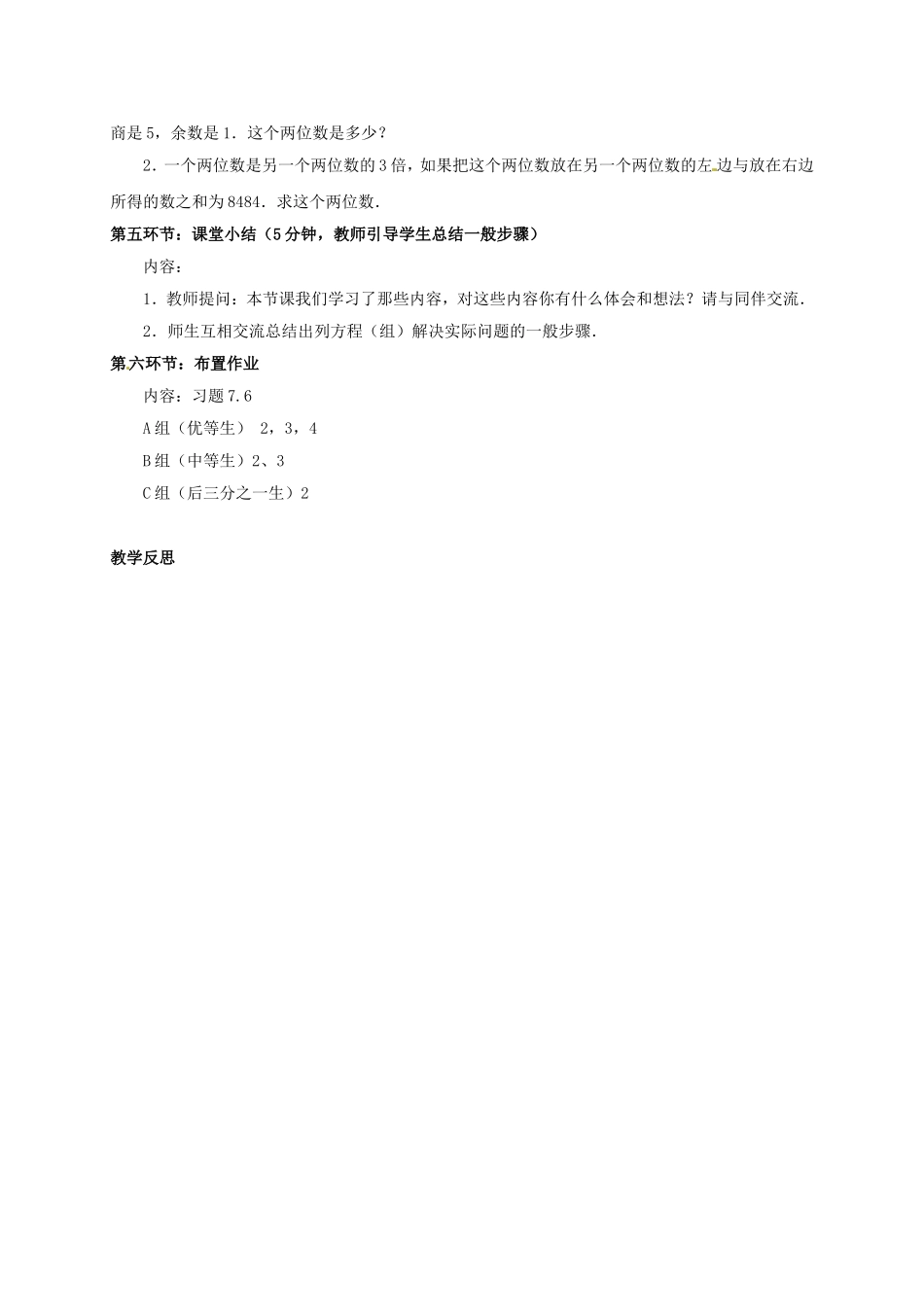 八年级数学上册《里程碑上的数》教案_第3页