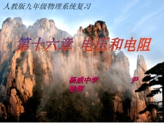 九年级物理系统复习电阻电压复习课件