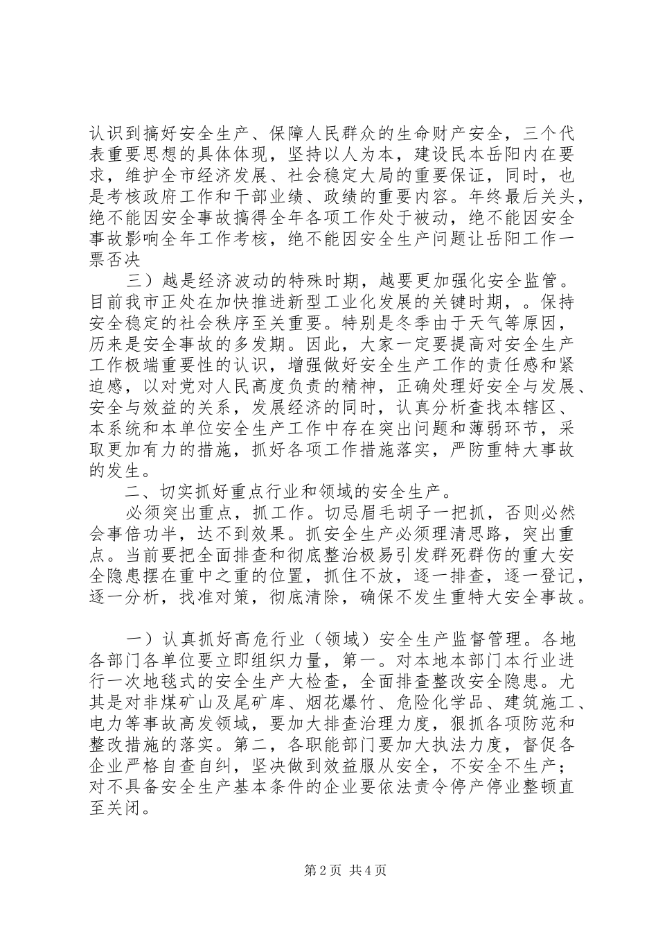 XX年领导干部工作会议讲话发言稿_第2页