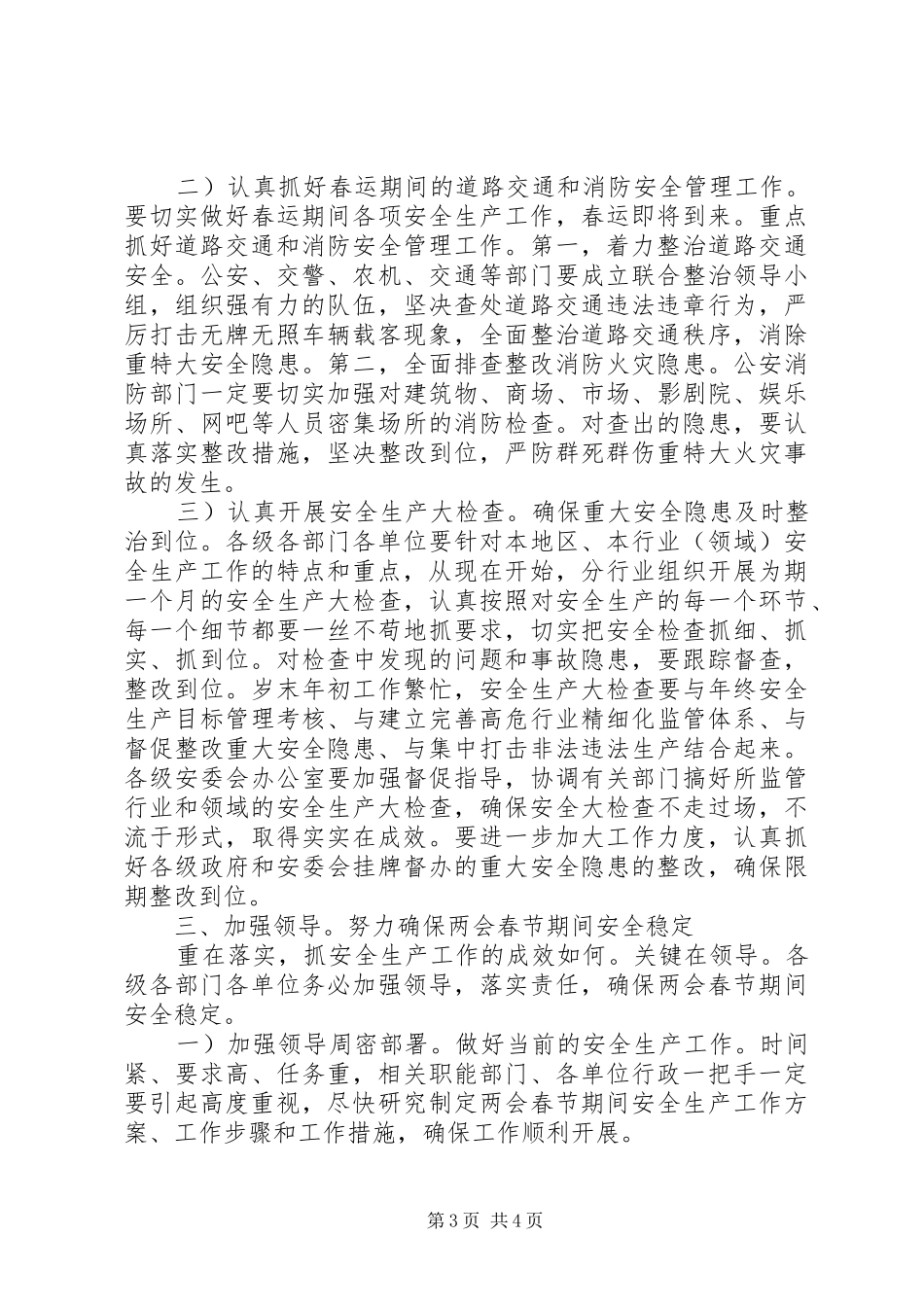 XX年领导干部工作会议讲话发言稿_第3页