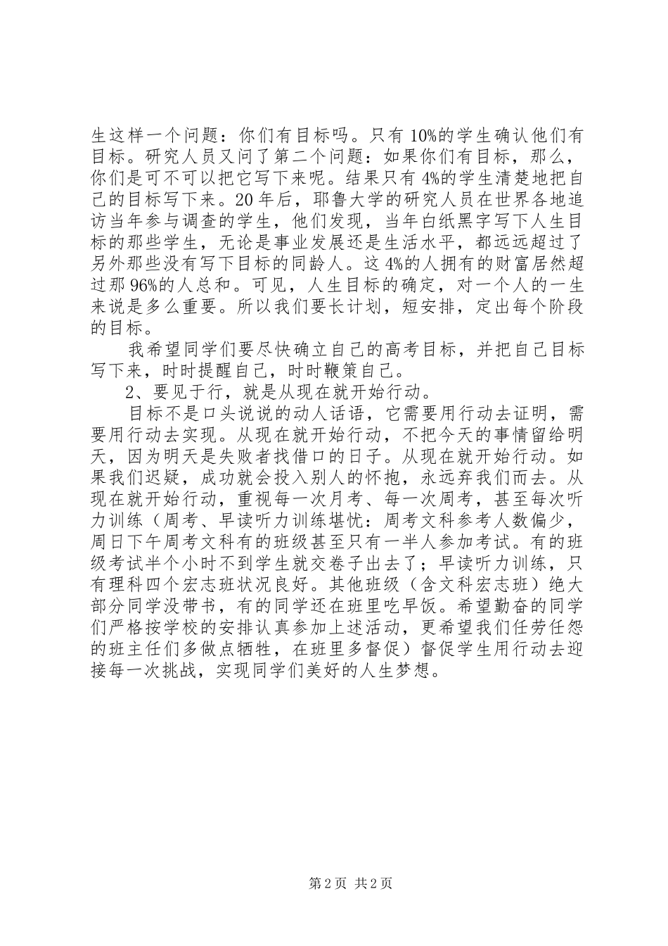 初三一模动员讲话发言稿_第2页