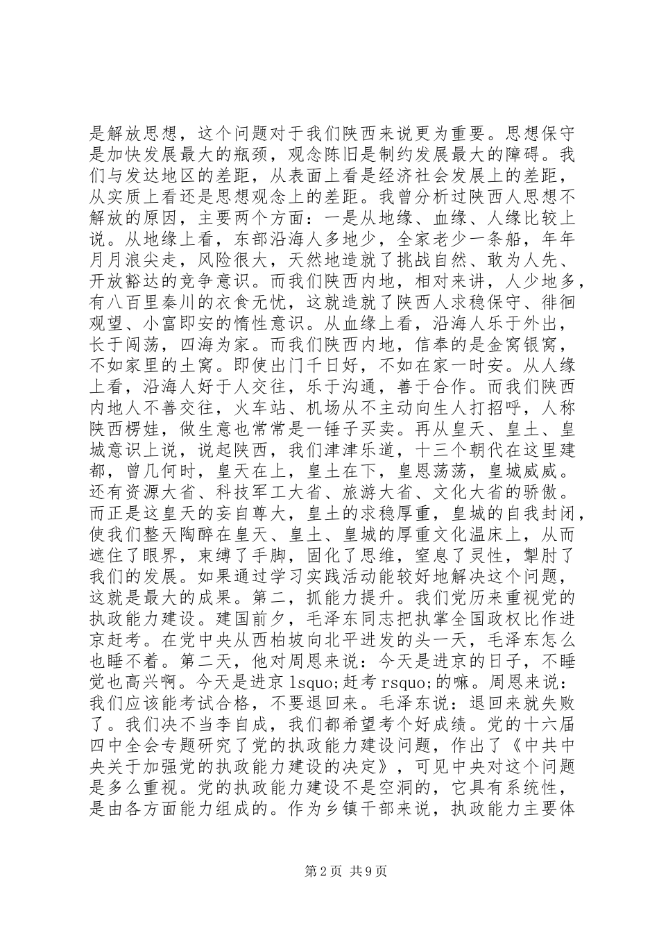 乡镇领导班子调研讲话发言稿_第2页