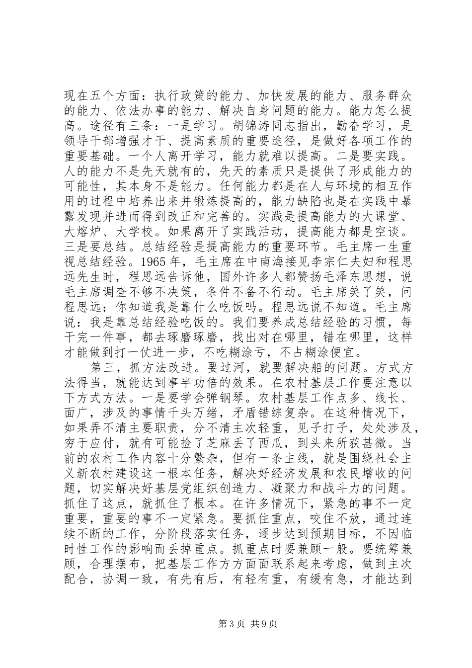 乡镇领导班子调研讲话发言稿_第3页