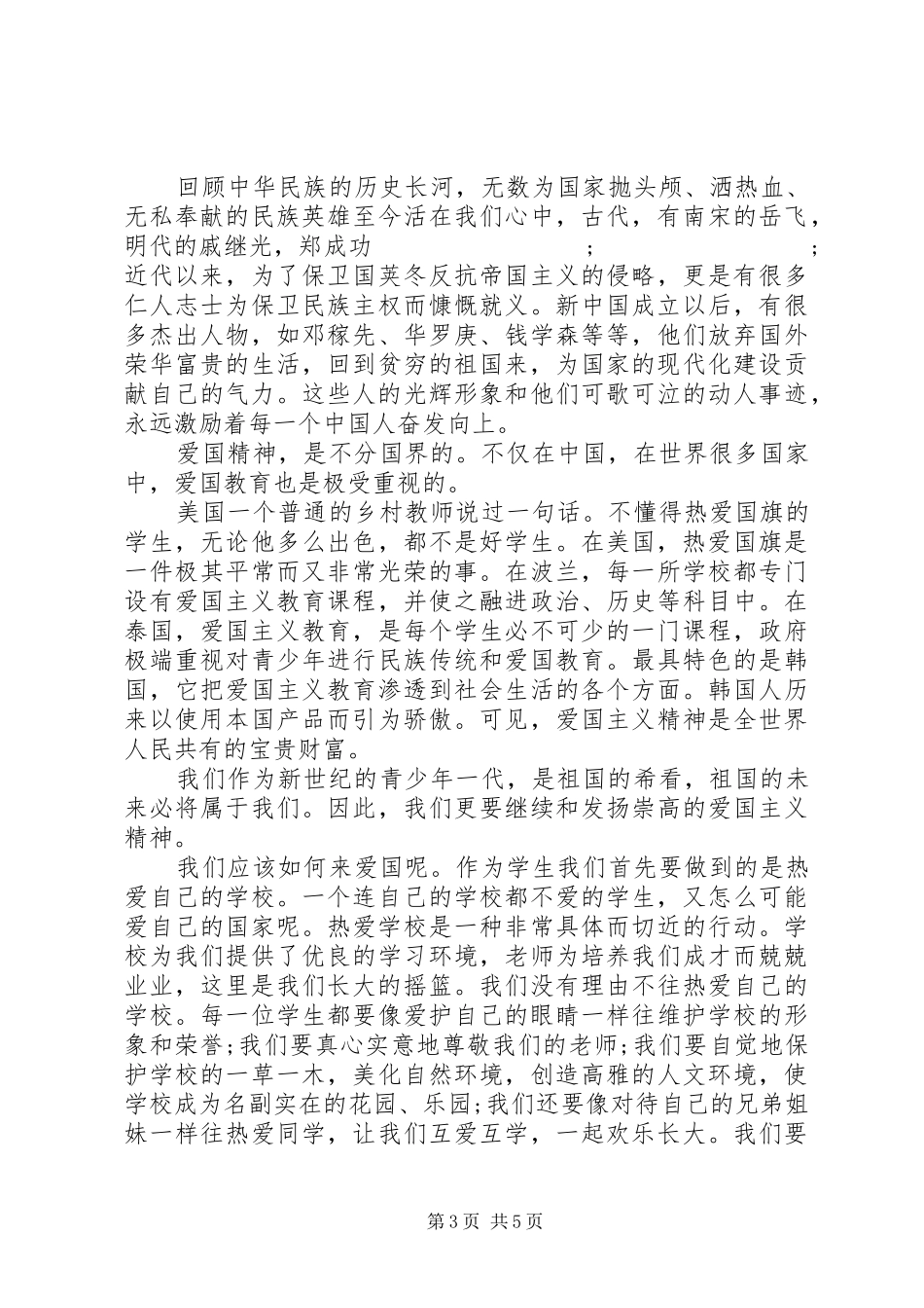 迎国庆主题国旗下讲话发言稿_第3页