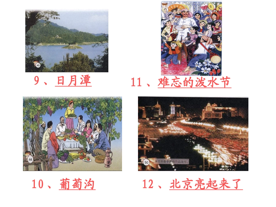 口语交际-夸家乡_第2页