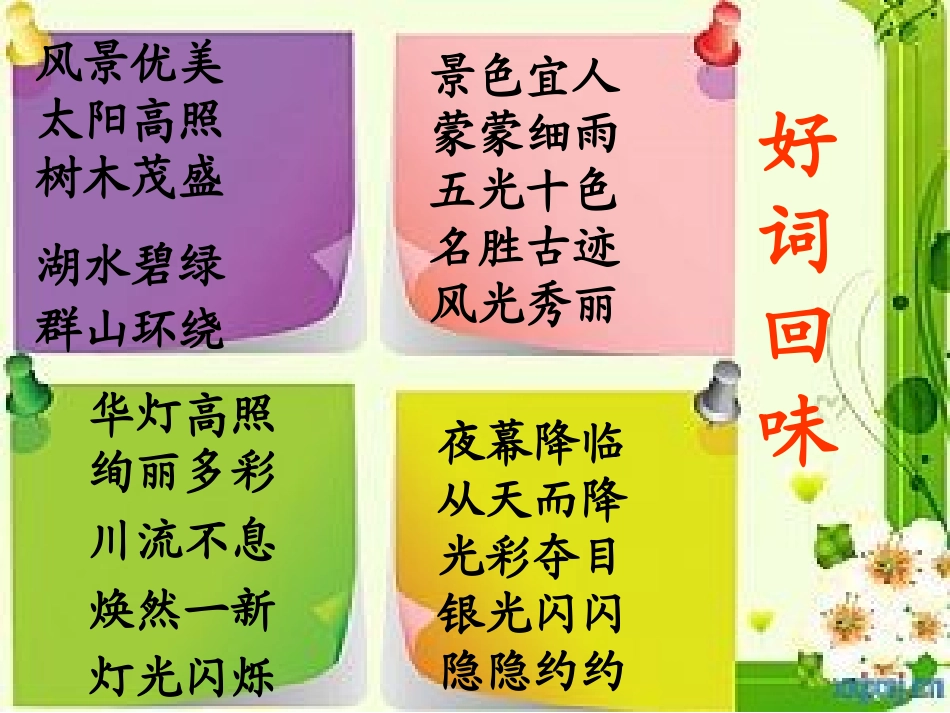 口语交际-夸家乡_第3页