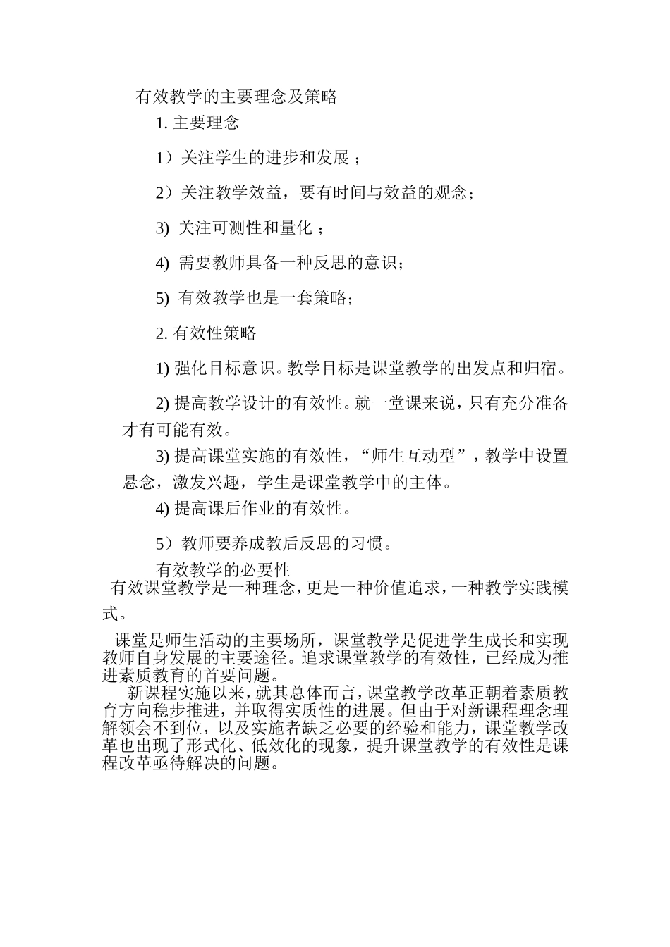 课堂教学的有效性_第2页