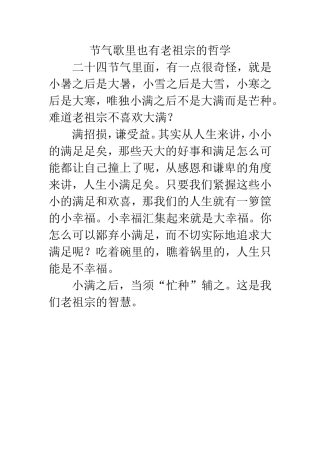 节气歌里也有老祖宗的哲学