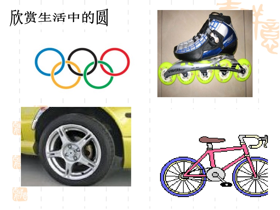 圆和圆的位置关系 (2)_第2页