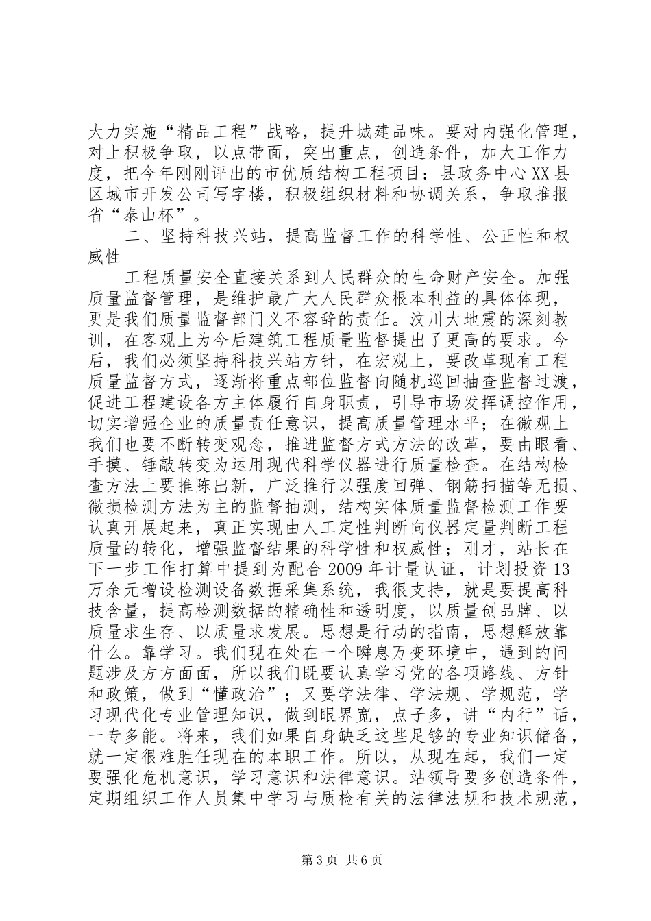 质监站座谈会讲话发言稿_第3页