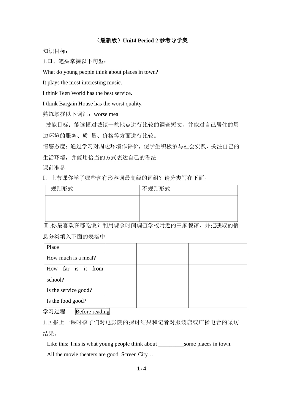 （最新版）Unit4__Period2参考导学案_第1页