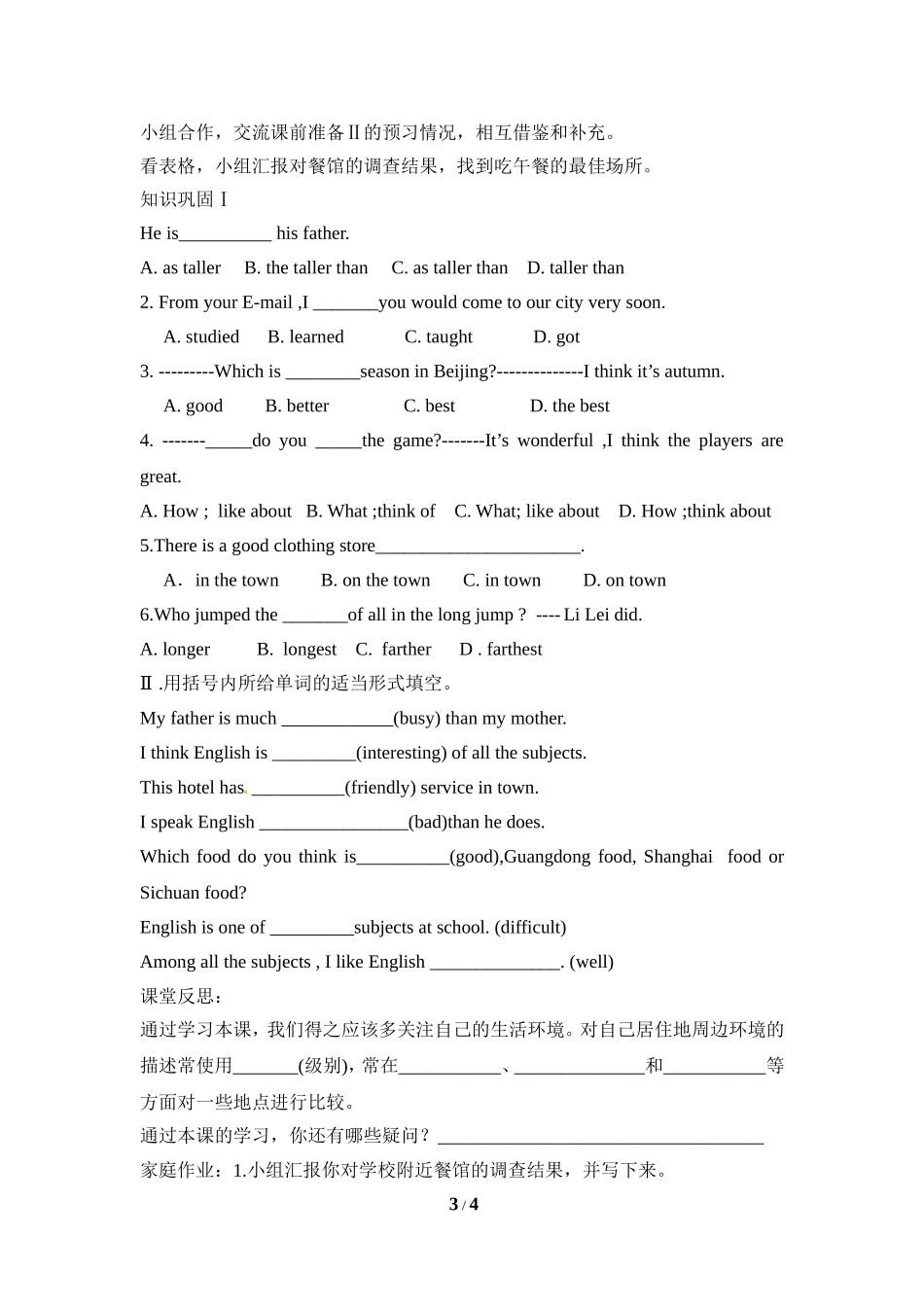 （最新版）Unit4__Period2参考导学案_第3页