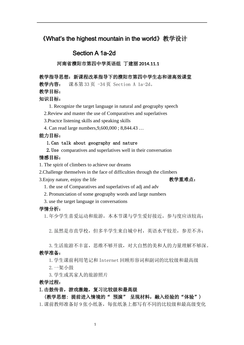 丁建丽2014年河南省濮阳市第四中学课堂教学设计稿_第1页